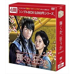 輝くか、狂うか DVD-BOX 2 ＜シンプルBOX 5000円シリーズ＞（ＤＶＤ）