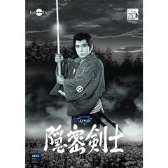 隠密剣士 第2部 HDリマスター版 DVD Vol.1 ＜宣弘社75周年記念＞（ＤＶＤ）