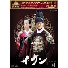 コンパクトセレクション イ・サン DVD-BOX VI（ＤＶＤ）