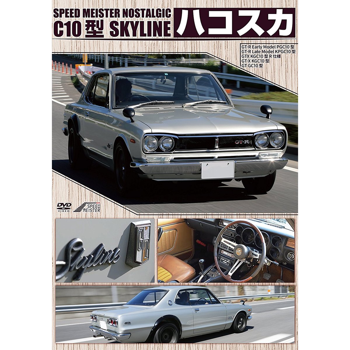 C10型スカイライン(ハコスカ)取り扱い説明書 日産 - ニッサン スカイライン 取扱説明書 ハコスカ c10の通販