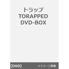 トラップ TORAPPED DVD-BOX（ＤＶＤ）