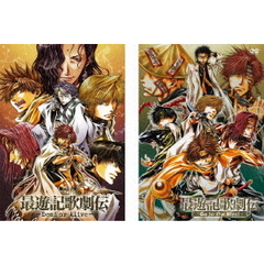 「最遊記歌劇伝」復刻盤セット（ＤＶＤ）