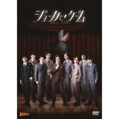 舞台『ジョーカー・ゲーム』（ＤＶＤ）