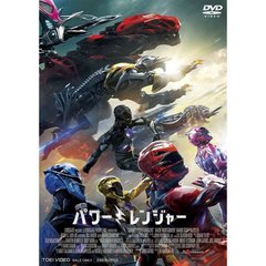 特撮 劇場版 パワーレンジャー[DSTD-20062][DVD] 価格比較 - 価格.com