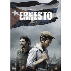 エルネスト～もう一人のゲバラ～　豪華版（ＤＶＤ）