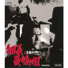 新　仁義なき戦い　組長最後の日（Ｂｌｕ－ｒａｙ　Ｄｉｓｃ）