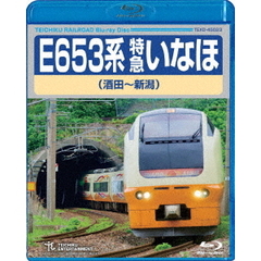 E653系 特急いなほ （酒田～新潟）（Ｂｌｕ－ｒａｙ）