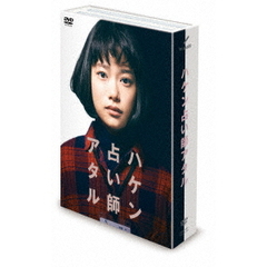 ハケン占い師アタル DVD-BOX（ＤＶＤ）