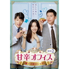 甘辛オフィス ～極上の恋のレシピ～ DVD-BOX 2（ＤＶＤ）
