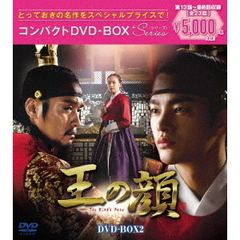 王の顔 コンパクトDVD-BOX 2 ＜スペシャルプライス版＞（ＤＶＤ）