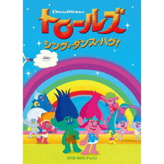 トロールズ：シング・ダンス・ハグ！　DVD－BOX　Part2（ＤＶＤ）