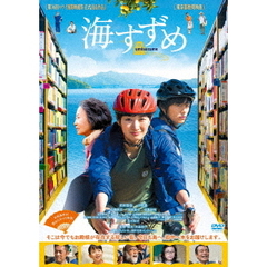 海すずめ（ＤＶＤ）