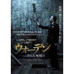 ウォーデン　消えた死刑囚（ＤＶＤ）