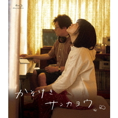 かそけきサンカヨウ（Ｂｌｕ－ｒａｙ　Ｄｉｓｃ）