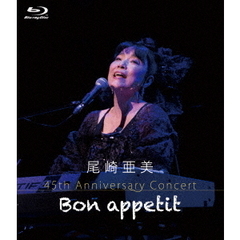 尾崎亜美／尾崎亜美 45th Anniversary Concert ～Bon appetit～（Ｂｌｕ－ｒａｙ）