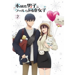 TVアニメ 「氷属性男子とクールな同僚女子」 2巻（Ｂｌｕ－ｒａｙ）