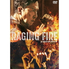 レイジング・ファイア（ＤＶＤ）