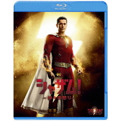 シャザム！～神々の怒り～ ブルーレイ＆DVDセット ＜ブックレット付／初回仕様＞（Ｂｌｕ－ｒａｙ）