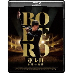 ボレロ　永遠の旋律（Ｂｌｕ－ｒａｙ　Ｄｉｓｃ）