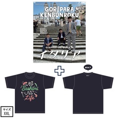 ゴリパラ見聞録 Blu-ray Vol.13＜初回限定版＞＜ゴリパラ見聞録Tシャツ　イタリア ネイビー XXL　セット＞（Ｂｌｕ－ｒａｙ　Ｄｉｓｃ）