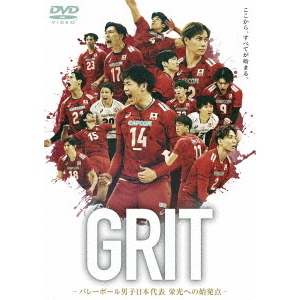 GRIT －バレーボール男子日本代表 栄光への始発点－（DVD） 通販