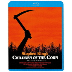 チルドレン・オブ・ザ・コーン（Ｂｌｕ－ｒａｙ　Ｄｉｓｃ）