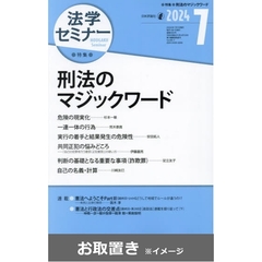法学セミナー (雑誌お取置き)1年12冊