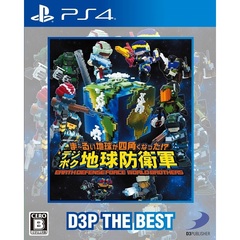 PS4　ま～るい地球が四角くなった!? デジボク地球防衛軍 EARTH DEFENSE FORCE: WORLD BROTHERS D3P THE BEST