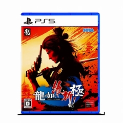 PS5　龍が如く 維新！ 極