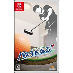Nintendo Switch おうちでゴルフ練習　パターうまくな～る！