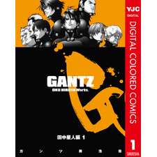 GANTZカラー版ねぎ星人編1集英社 GANTZカラー版ねぎ星人編1