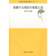 変貌する現代の家族と法