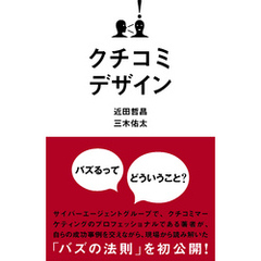 クチコミデザイン