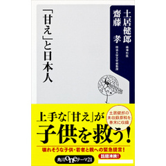 「甘え」と日本人