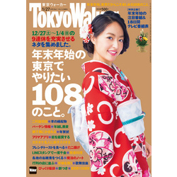 TokyoWalker東京ウォーカー　2015 No.1