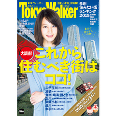 TokyoWalker東京ウォーカー　2015 No.3