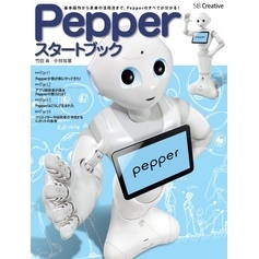 Pepper スタートブック