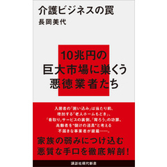 介護ビジネスの罠