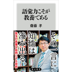 語彙力こそが教養である