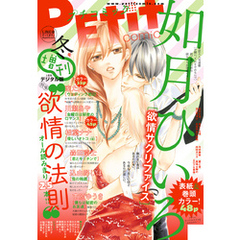 Petit Comic増刊 2017年冬号