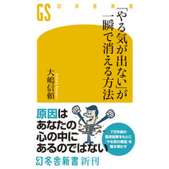 「やる気が出ない」が一瞬で消える方法