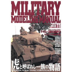 MILITARY MODELING MANUAL Vol.11