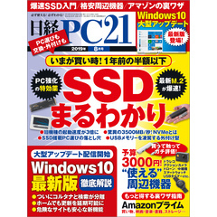 日経pc218月号 - 通販｜セブンネットショッピング