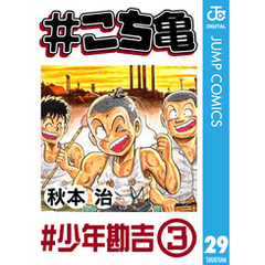 こち亀29 - 通販｜セブンネットショッピング