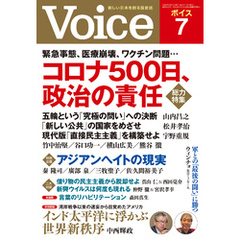 Voice 2021年7月号