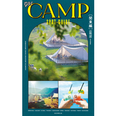 GO！　CAMPSPOT　GUIDE［関東編］