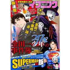 イブニング 2021年22号 [2021年10月26日発売]