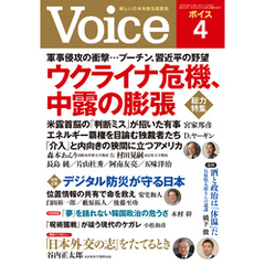 Voice 2022年4月号