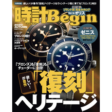 時計Begin 2020秋号 vol.101