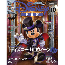 ディズニーファン　２０２３年　１０月号